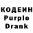 Кодеиновый сироп Lean Purple Drank Igor fiviking